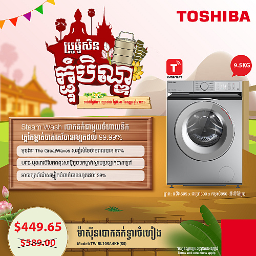 Toshiba Washing Machine (Inverter ,Front loading  9.5KG)